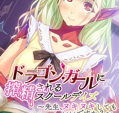 k187afrnt00780【無料エロ漫画】ドラゴン・ガールに搾精されるスクールデイズ 〜先生、ヌキヌキしてもいいですか？〜