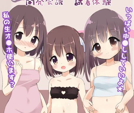 k187afrnt09963【無料超エロ漫画】生オ●ホサンプル開発会議-試着体験 モザイク版
