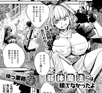 k568agotp08130【無料エロ漫画】弱体魔法には勝てなかったよ