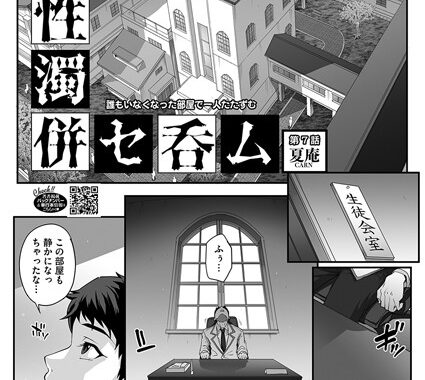 s011akamj02308【無料超エロ漫画】性濁併セ呑ム 第7話