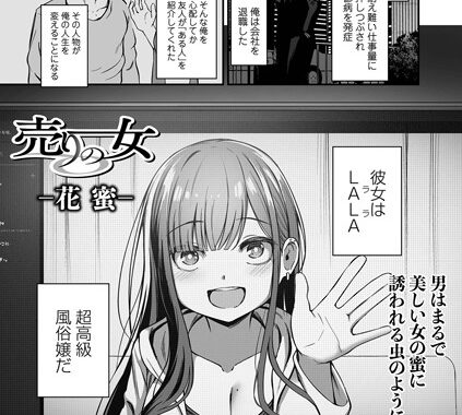 b164aisis05114【無料超エロ漫画】売りの女 -花蜜-