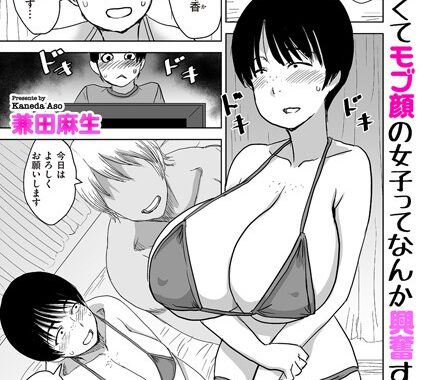 b390bleed04214【無料エロ漫画】モブ顔爆乳の同級生〜堕ちていく彼女〜