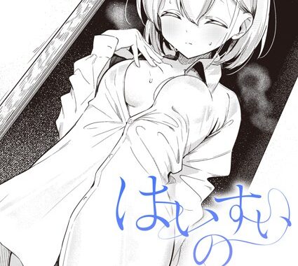 b915awnmg02686【無料エロ漫画】はいすいのじん