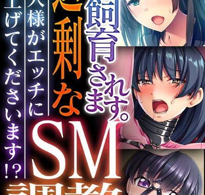 k187afrnt04203【無料エロ漫画】私、飼育されます。過剰なSM調教 〜ご主人様がエッチに染め上げてくださいます！？〜【CG集コレクション】