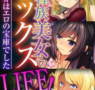 k187afrnt10188【無料超エロ漫画】他種族美女とのセックスLIFE！ 〜異世界はエロの宝庫でした〜【CG集コレクションBIG】