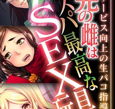 k187afrnt10304【無料超エロ漫画】バ先の雌はコスパ最高なSEX玩具 〜接客サービス向上の生パコ指導！〜【CG集コレクション ミニ】