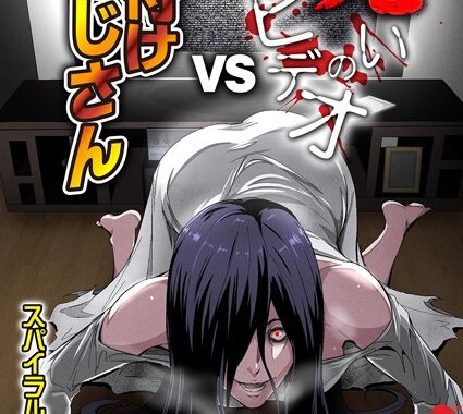 k568agotp08259【無料超エロ漫画】呪いのビデオvs種付けおじさん（4）