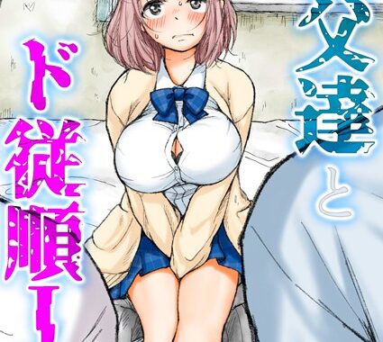 k568agotp08343【無料エロ漫画】義父達とド従順JK-ギフペット-【タテヨミ版】