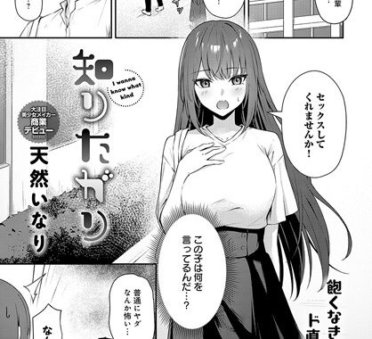 k568agotp08764【無料エロ漫画】知りたがり