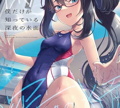 k903azigr00093【無料エロ漫画】僕だけが知っている深夜の水面