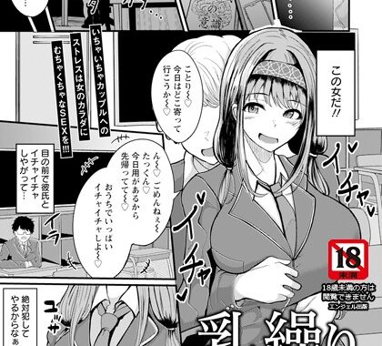 b061bangl02356【無料エロ漫画】乳繰りコントロール 【単話】