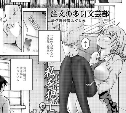 b092agwrk02495【無料エロ漫画】注文の多い文芸部