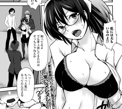 b164aisis04430【無料エロ漫画】人妻女教師のアブナイ願望