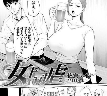 b257bdmmg01469【無料エロ漫画】女上司虐