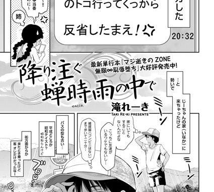 b390bleed04299【無料エロ漫画】降り注ぐ蝉時雨の中で