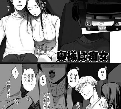 b390bleed04518【無料エロ漫画】奥様は痴女