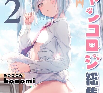 b454cmow03318【無料エロ漫画】ニャンコロジ総集編