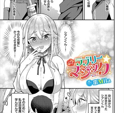 b472abnen02452【無料エロ漫画】ドキドキ☆ラブリーマジック