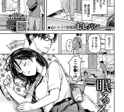 b472abnen02594【無料エロ漫画】眠るる春