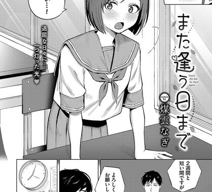 b472abnen02642【無料エロ漫画】また逢う日まで