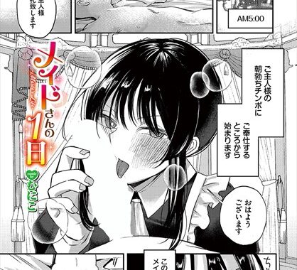 b472abnen02787【無料エロ漫画】メイドさんの1日