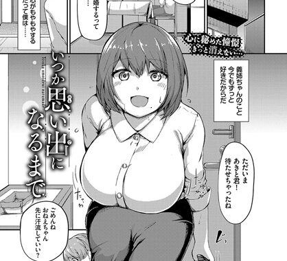 b472abnen02827【無料エロ漫画】いつか思い出になるまで