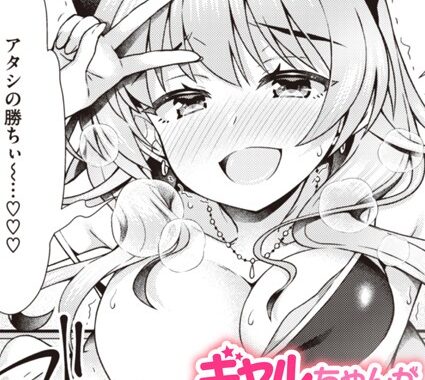 b915awnmg02270【無料エロ漫画】ギャルちゃんがオタクくんのために一肌脱ぎます！