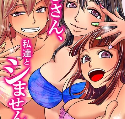 k178adrrn01729【無料エロ漫画】おじさん、私達とシませんか？ビッチギャルたちとセックスしまくる話