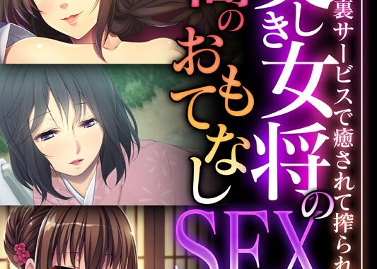 k187afrnt08119【無料エロ漫画】美しき女将の至高のおもてなしSEX 〜過剰な裏サービスで癒されて搾られて〜【CG集コレクション ミニ】