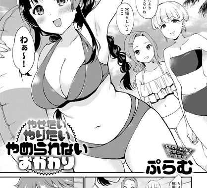 k568agotp06818【無料エロ漫画】やせたい・やりたい・やめられない おかわり