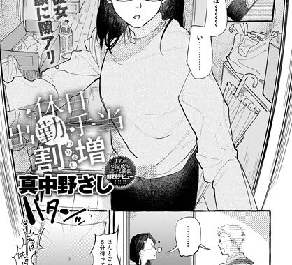 k568agotp08893【無料エロ漫画】休日出勤手当割増