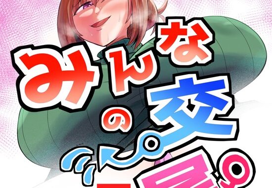 k804annbn10022【無料エロ漫画】みんなの交尾 3巻 人妻 立花 奏