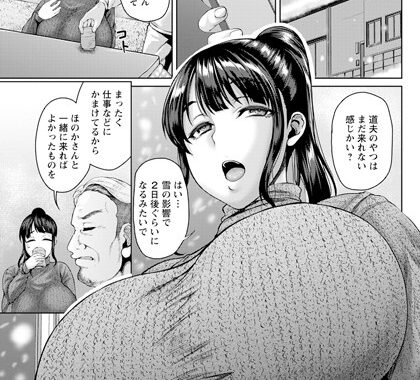 b061bangl02783【無料エロ漫画】凌●冬ごもり 【単話】