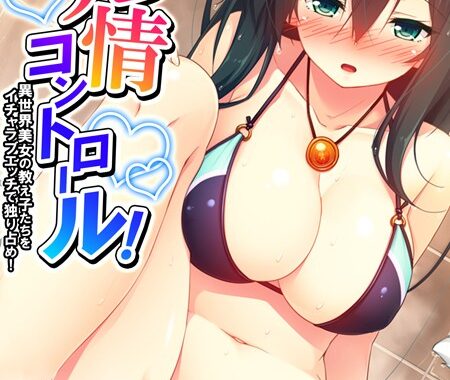 b613amon11563【無料エロ漫画】発情コントロール！ 〜異世界美女の教え子たちをイチャラブエッチで独り占め！〜 （単話） 第8話