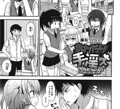 s011akamj02424【無料エロ漫画】おねだり手淫ズ