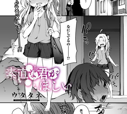 s011akamj02433【無料エロ漫画】素直な君がほしい