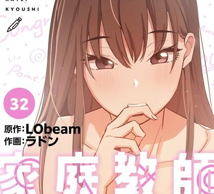 s705azqdm02470【無料エロ漫画】このご時世に家庭教師【分冊版】32話