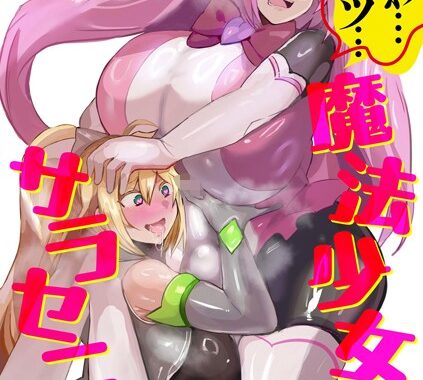 b129dbnka17212【無料超エロ漫画】うわ…キッツ…魔法少女サラセニア【第5話】