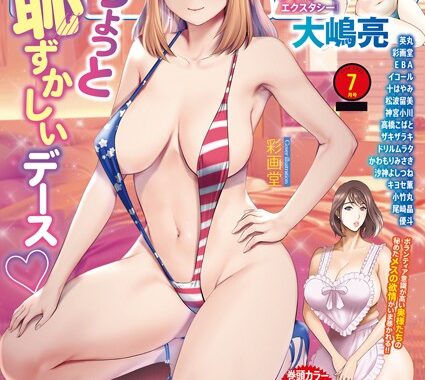 b350eftdb30194【無料エロ漫画】アクションピザッツ2025年7月号