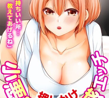 b403assog29178【無料エロ漫画】「気持ちいい所…教えてあげるね」押しかけ小悪魔JKと誘惑エッチ【期間限定 無料お試し版 閲覧期限2025年5月15日】