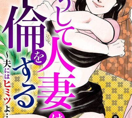 b403assog29240【無料エロ漫画】こうして人妻は不倫をする〜夫にはヒミツよ…〜【豪華版】
