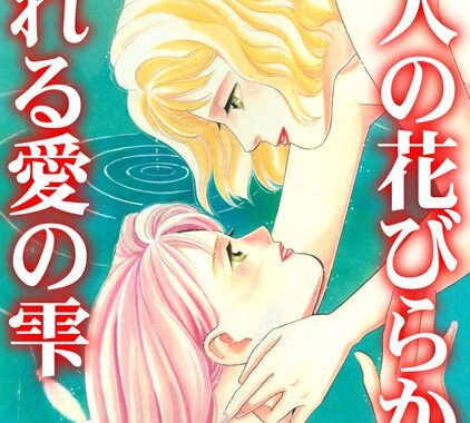 b403assog29612【無料エロ漫画】2人の花びらから溢れる愛の雫