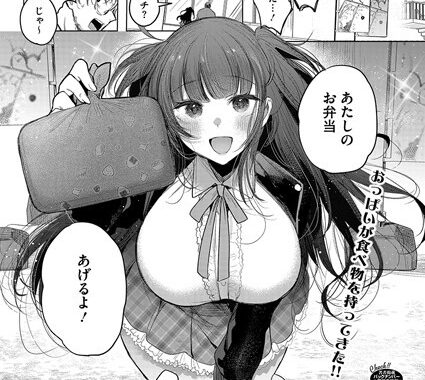 s011akamj02461【無料エロ漫画】小悪魔ランチボックス