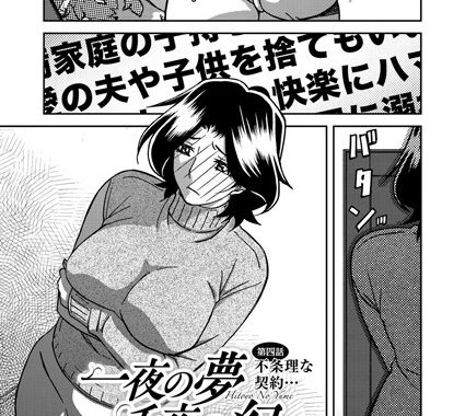 s011akamj02474【無料エロ漫画】一夜の夢 千夜の幻 第四話
