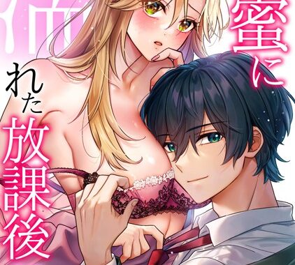 s540awujz01164【無料エロ漫画】秘蜜に濡れた放課後 〜性欲が強い年下男子は何度も求める〜（7）