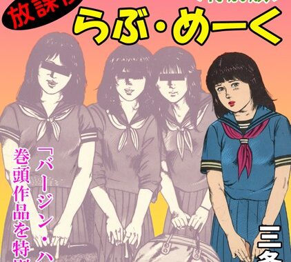 s734amlke00165【無料エロ漫画】放課後らぶ・めーく＜特別版＞・三条友美アンソロジー4
