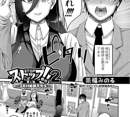 b079akroe01535【無料エロ漫画】ストップ！！2 〜3年H組銀平先生〜【第1話】
