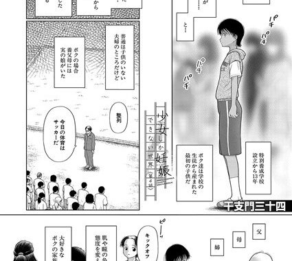 b104atint02289【無料超エロ漫画】少女しか妊娠できない世界〈第4話〉 （干支門三十四）