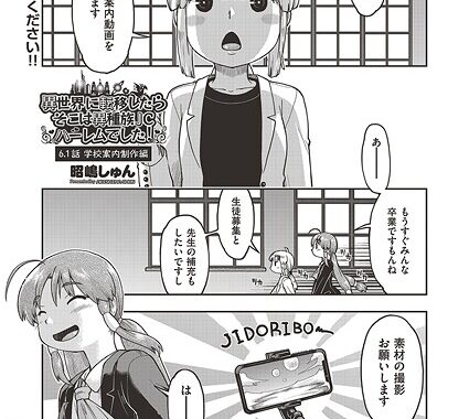 b120ahit02237【無料超エロ漫画】異世界に転移したらそこは異種族●●ハーレムでした！ 6.1話 学校案内制作編