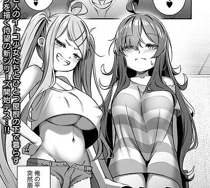 b164aisis05374【無料超エロ漫画】おしかけえちえちシスターズ ＃1